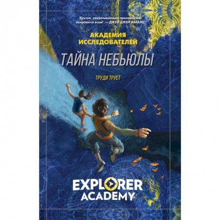 Мистика. Фантастика. Фэнтези, книга Тайна «Небьюлы» купить по скидке