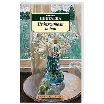 Небожители любви