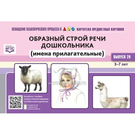 Логопедия, книга Картотека предметных картинок. купить по скидке