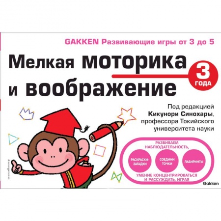 Знакомство с миром, развитие малыша, книга 3+ Мелкая моторика и воображение купить по скидке