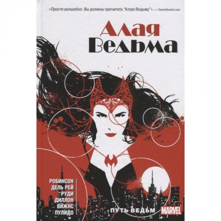 Комиксы. Манга, книга Алая Ведьма. Книга 1 купить по скидке