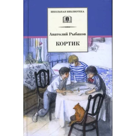 Произведения школьной программы, книга Кортик купить по скидке
