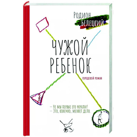 Русская современная проза, книга Чужой ребёнок купить по скидке