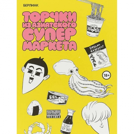 Комиксы. Манга, книга Торчки из азиатского супермаркета купить по скидке