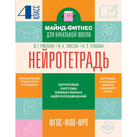 Литература, книга Нейротетрадь. 4 класс купить по скидке