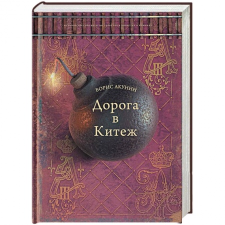 От Руси до России, книга Дорога в Китеж купить по скидке
