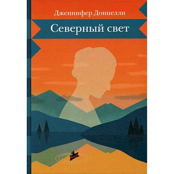 Северный свет