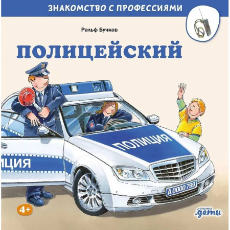 Человек. Земля. Вселенная, книга Полицейский купить по скидке