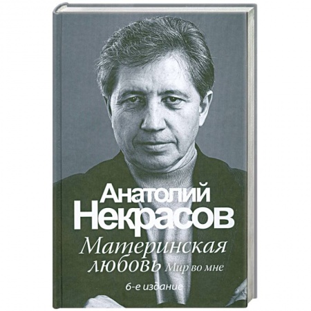 Книги, книга Материнская любовь купить по скидке