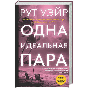 Одна идеальная пара