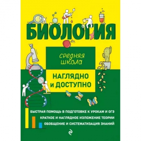 Биология, книга Биология купить по скидке