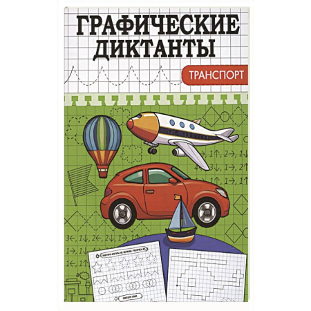 Наука. Техника. Транспорт, книга Транспорт купить по скидке
