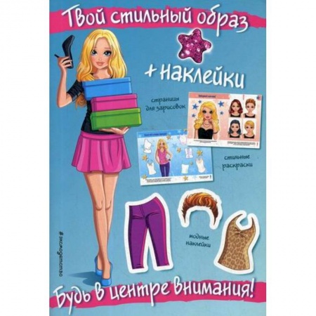 Активные игры дома и на улице, книга Будь в центре внимания! купить по скидке