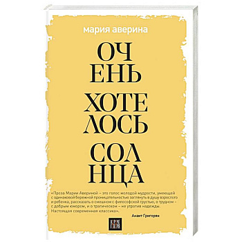 Очень хотелось солнца