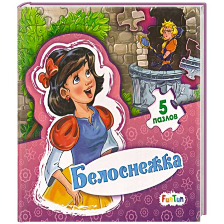 Книги-пазлы, книга Белоснежка купить по скидке