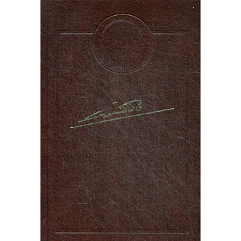 Собрание сочинений