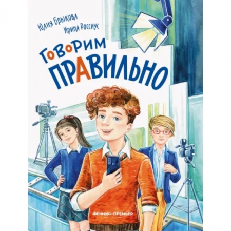 Полезные советы девочкам, книга Говорим правильно купить по скидке