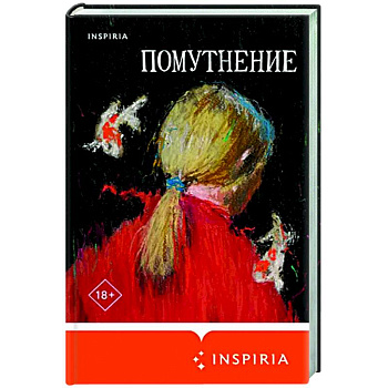 Помутнение