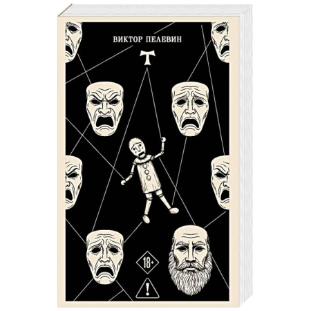 Современная художественная проза, книга T купить по скидке