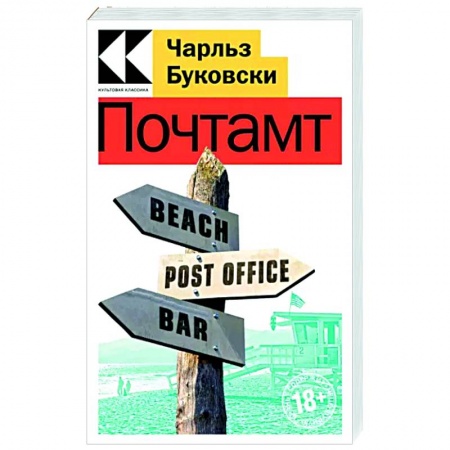 Зарубежная классика, книга Почтамт купить по скидке