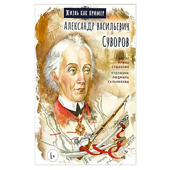 Александр Васильевич Суворов