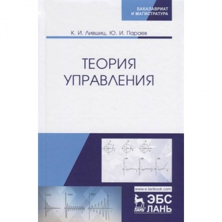 Экономика, книга Теория управления. Учебник купить по скидке