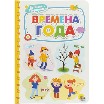 Времена года