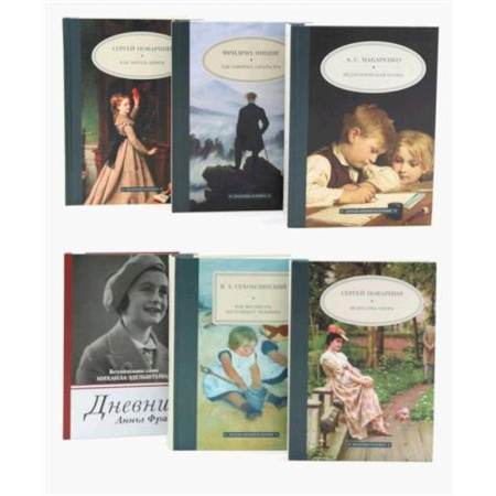 Общие работы по педагогике, книга Педагогика будущего: для лучших учителей (комплект из 6-ти книг) купить по скидке