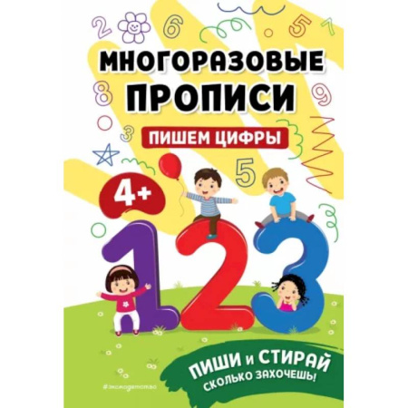 Письмо, мелкая моторика, книга Пишем цифры купить по скидке