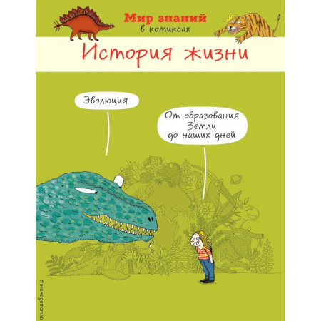 Комиксы. Манга, книга История жизни в комиксах купить по скидке