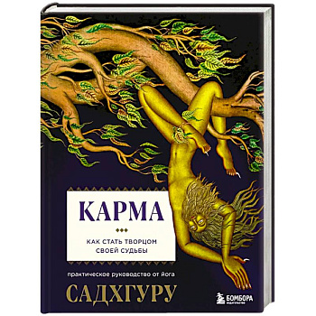 Карма