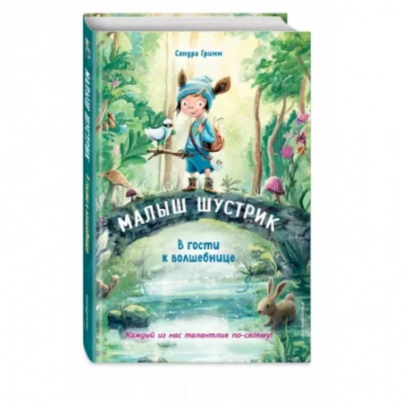 Сказки зарубежных писателей, книга В гости к волшебнице купить по скидке