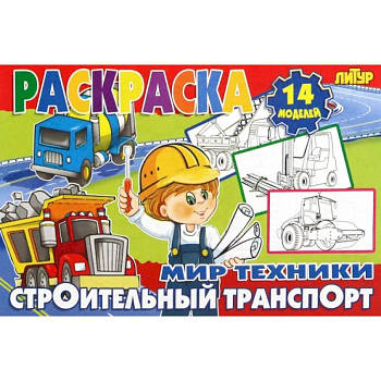 Строительный транспорт