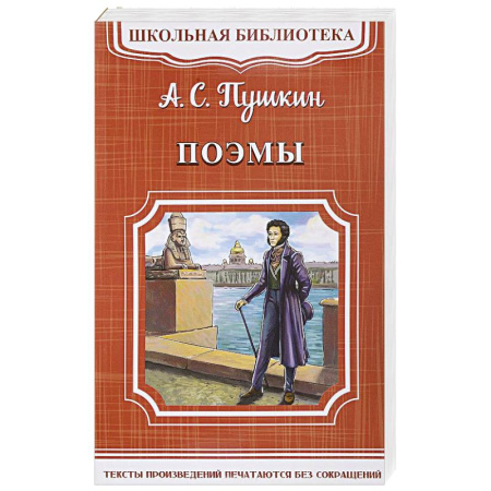 Произведения школьной программы, книга Поэмы купить по скидке