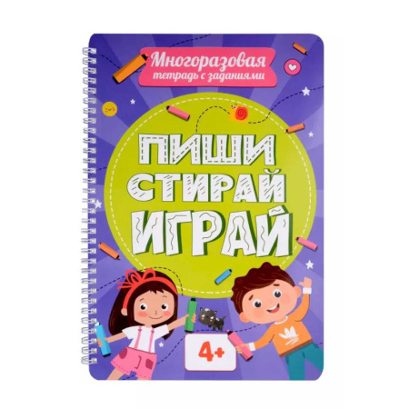 Развитие общих способностей, книга Многоразовая тетрадь с задан.4+. Пиши-стирай-играй купить по скидке