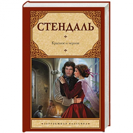 Книги, книга Красное и черное купить по скидке
