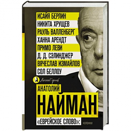Политика, книга Еврейское слово': колонки купить по скидке
