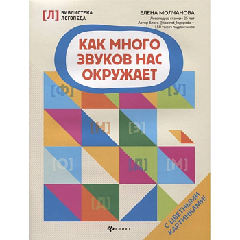 Как много звуков нас окружает