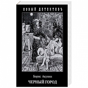 Черный Город