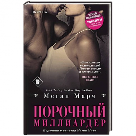 Зарубежный любовный роман, книга Порочный миллиардер купить по скидке