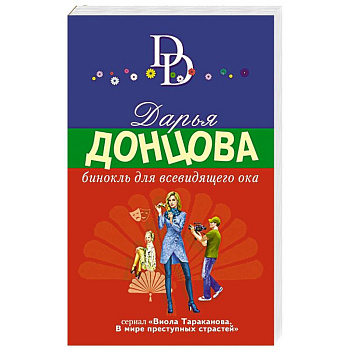 Бинокль для всевидящего ока