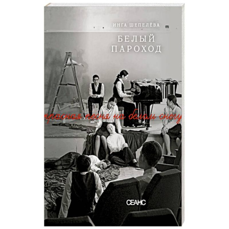 Русская современная проза, книга Белый пароход купить по скидке