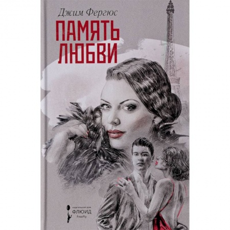 Зарубежный любовный роман, книга Память любви купить по скидке