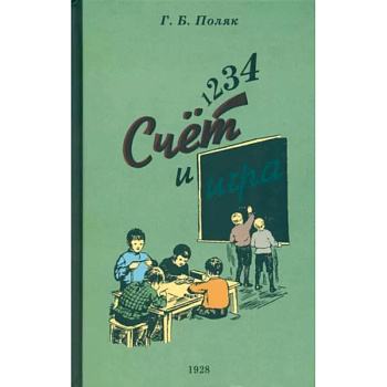 1, 2, 3, 4. Счет и игра