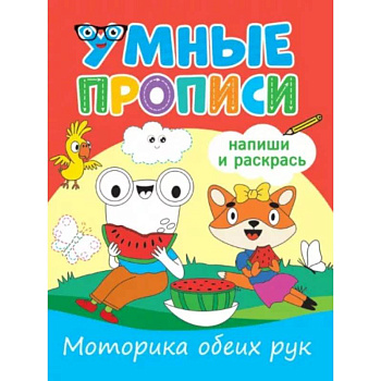 Моторика обеих рук