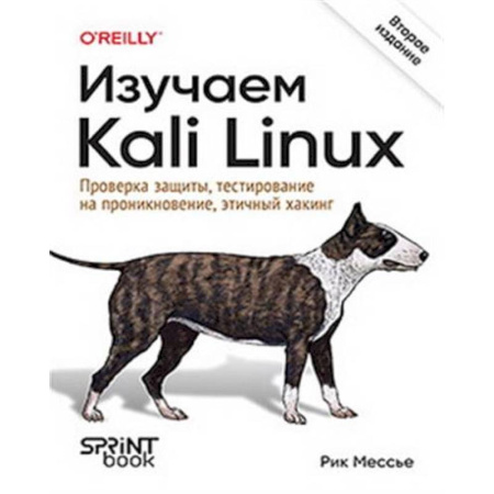 Информационные технологии, книга Изучаем Kali Linux. Проверка защиты, тестирование на проникновение, этичный хакинг. 2-е изд. купить по скидке