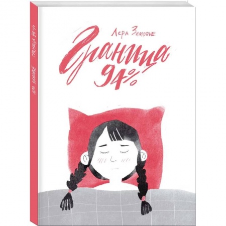 Комиксы. Манга, книга Граница 94% купить по скидке