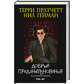 Добрые предзнаменования