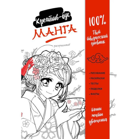 Комиксы. Манга. Фэнтези, книга Подарок любителю манги. Комплект из 2-х книг: 'Манга. Уроки рисования на каждый день' и 'Креативбук. Манга' купить по скидке