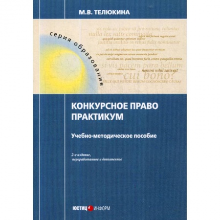 Гражданское право, книга Конкурсное право. Практикум купить по скидке